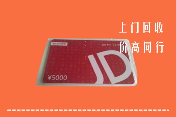 电白区回收京东卡