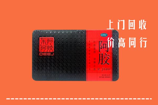 电白区回收阿胶